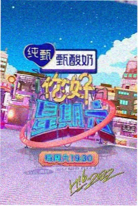 年度综艺盛典